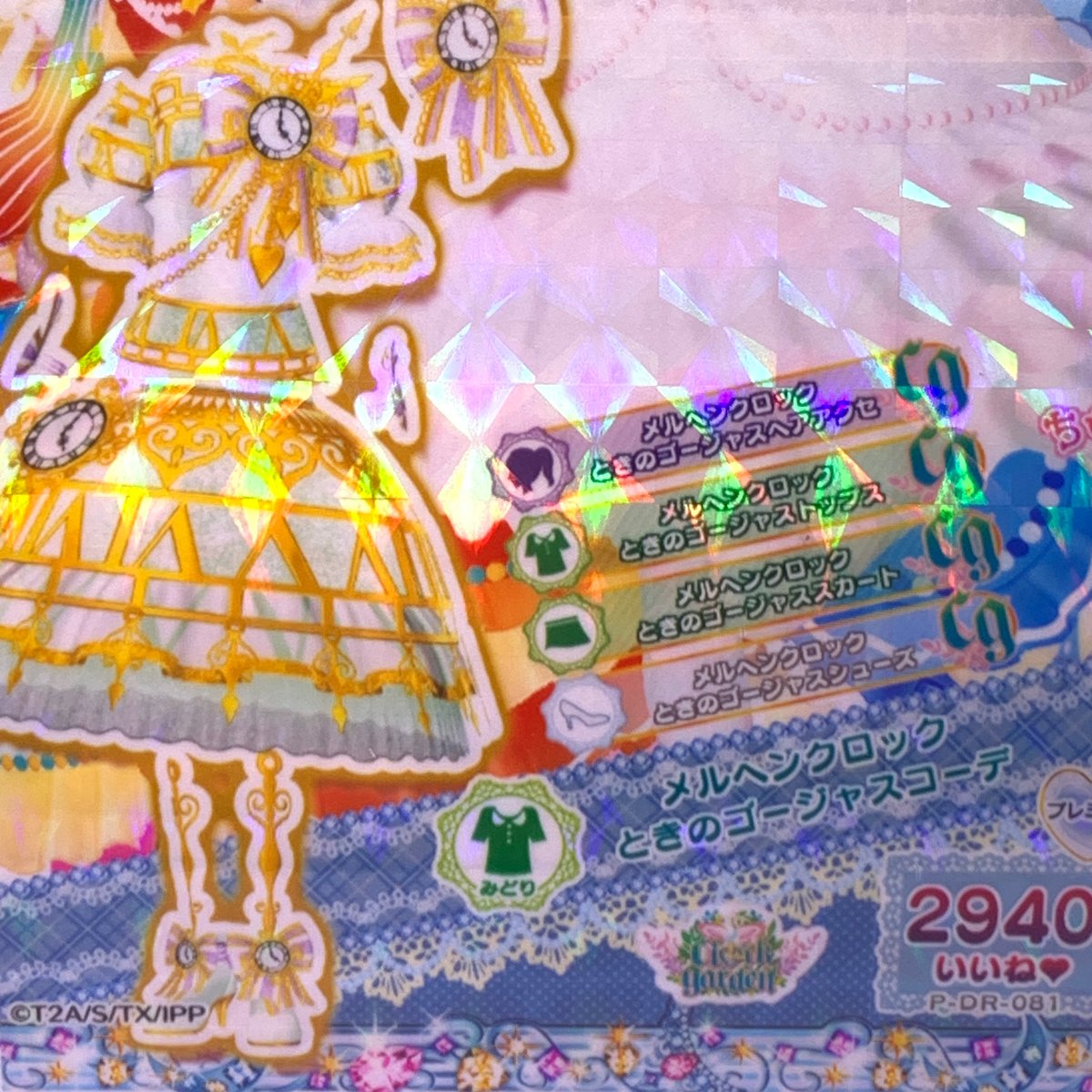 プリパラ 時のコーデ　ドリチケ　特別限定 ドリチケ】【マイキャラ絵柄】プリパラ メルヘンクロックときの