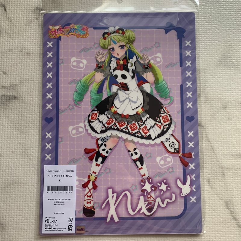 推しくじ ワッチャプリマジ！アニマルパーティー！ E賞 ハード