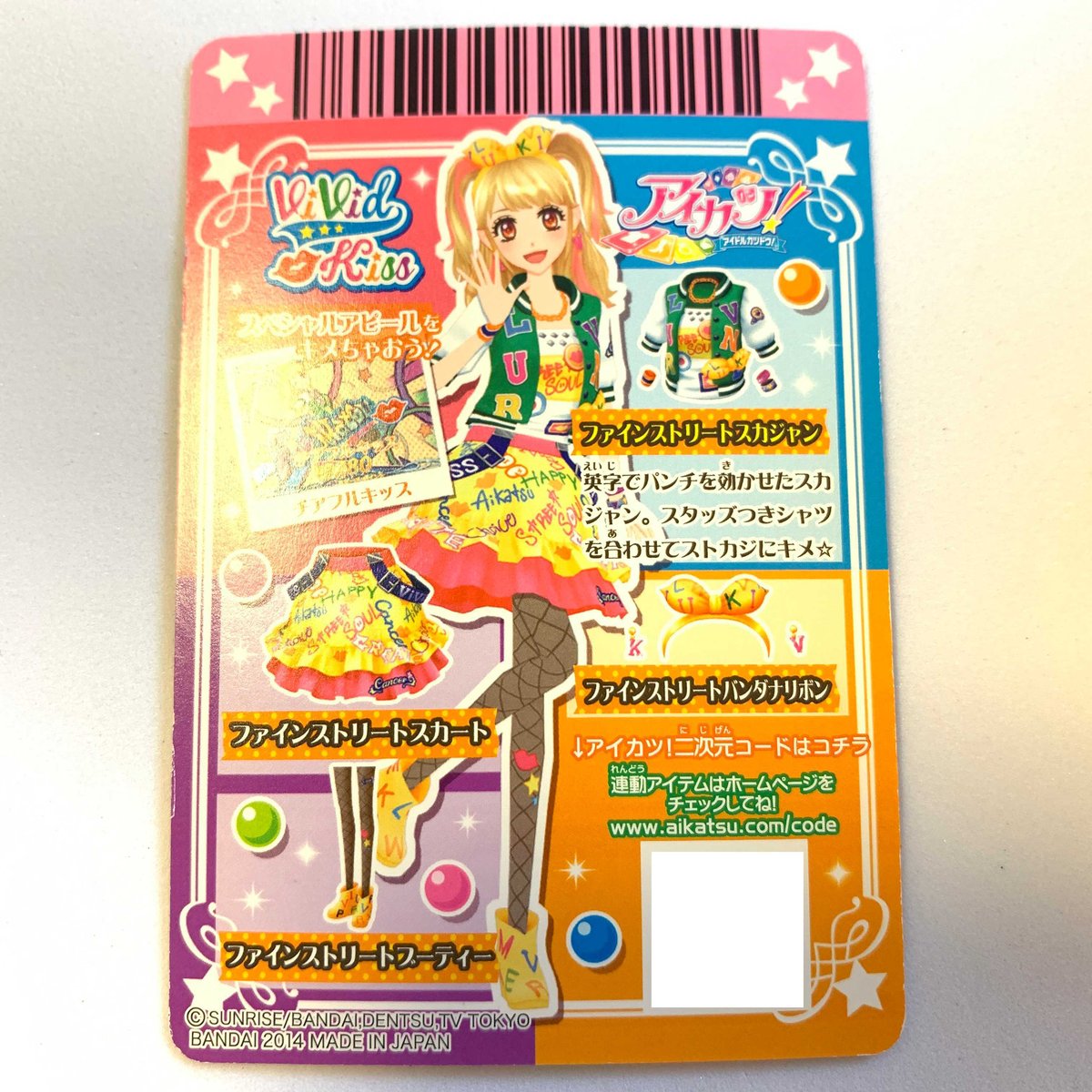 アイカツ　リゾートキャンサー　ファインストリート アイカツ リゾートキャンサー ファインストリート アイカツ