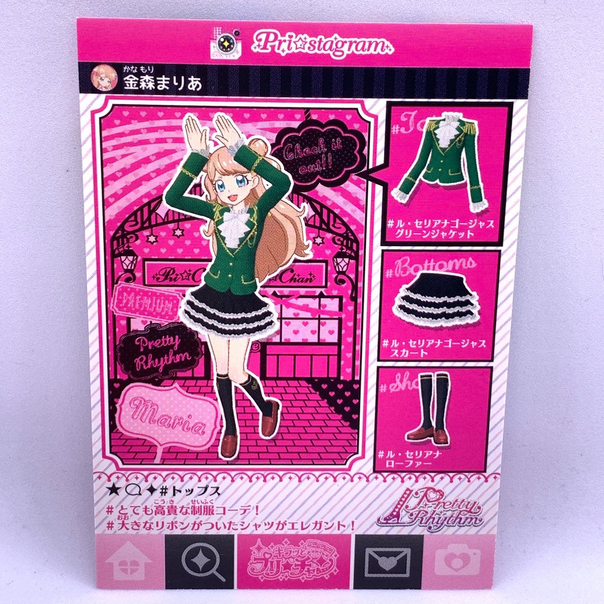 キラッとプリ☆チャン プロモ ル・セリアナゴージャスグリーン