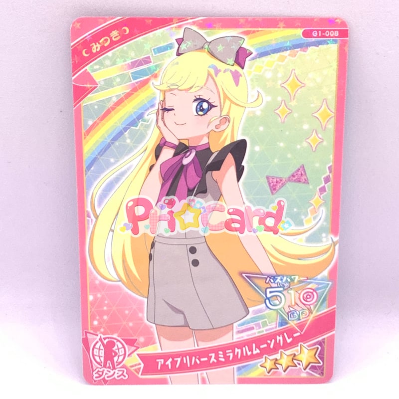 ひみつのアイプリ アイプリバース ミラクルカード コンプ ひみつのアイプリ スペシャル アイプリバースミラクルムーン