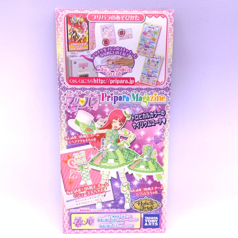 未パキ】プリパラ プロモ ちゃお SoLaMi SMILEチームCシューズS