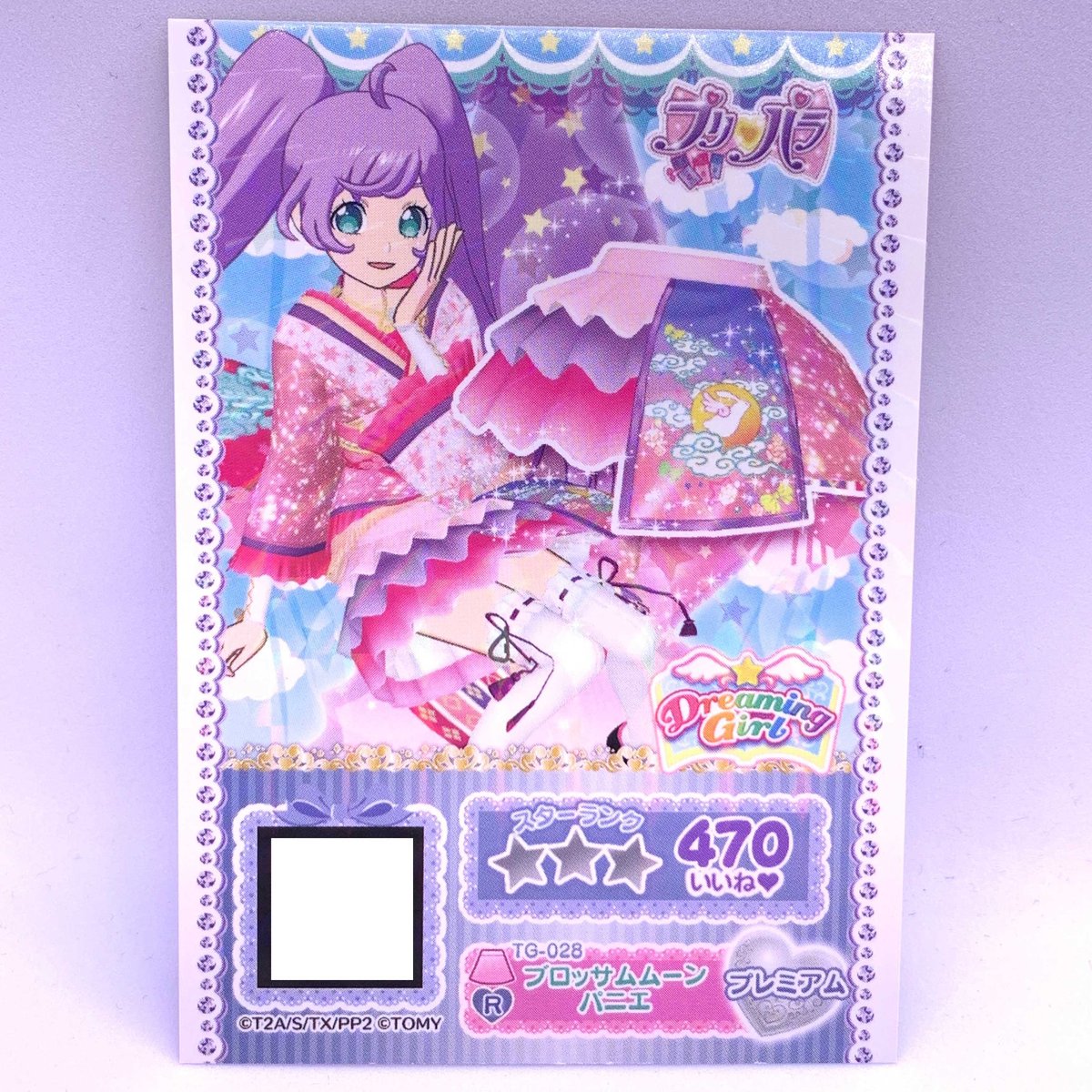 プリパラ プロモ プリズムストーン購入特典 ブロッサムムーンパニエ らぁら | Pri card