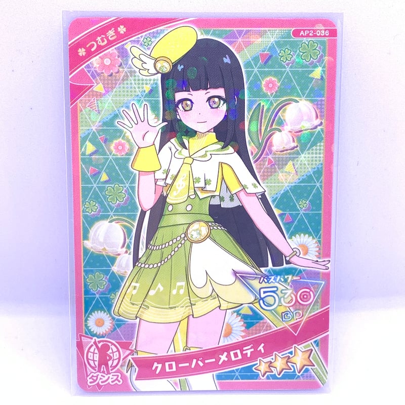 ひみつのアイプリ 2だん ☆3 クローバーメロディ ダンス つむぎ | Pri
