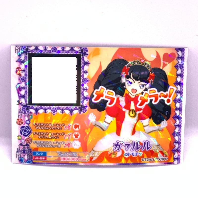 プリパラ ガァルル まとめ売り プリパラアイドル ファルル[WXDi_P10-061C] - マスターズ