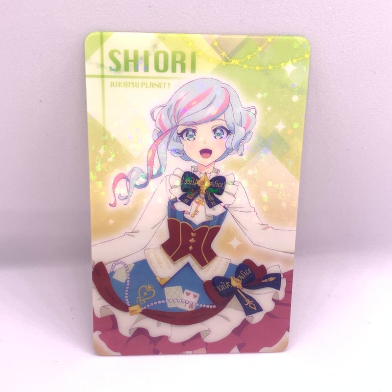 アイカツプラネット!ファン証明書 シオリ | Pri☆card アイカツプラネット!ファン証明書 シオリ | Pri☆card