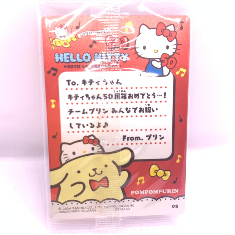 サンリオキャラクターズ ウエハース5 No.03 ポムポムプリン | Pri☆card