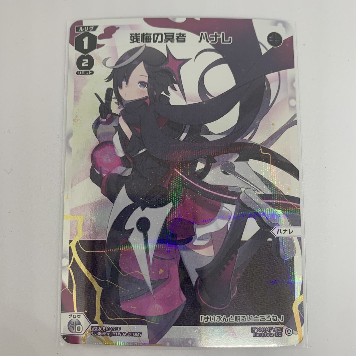 WIXOSS ウィクロス PRISMATIC DIVA P-LC 残悔の冥者 ハナレ | Pr...