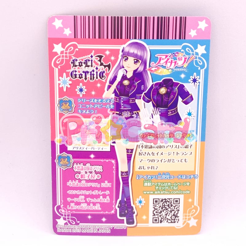 アイカツ！ ヴァイオレットハッタージャケット | Pri☆card