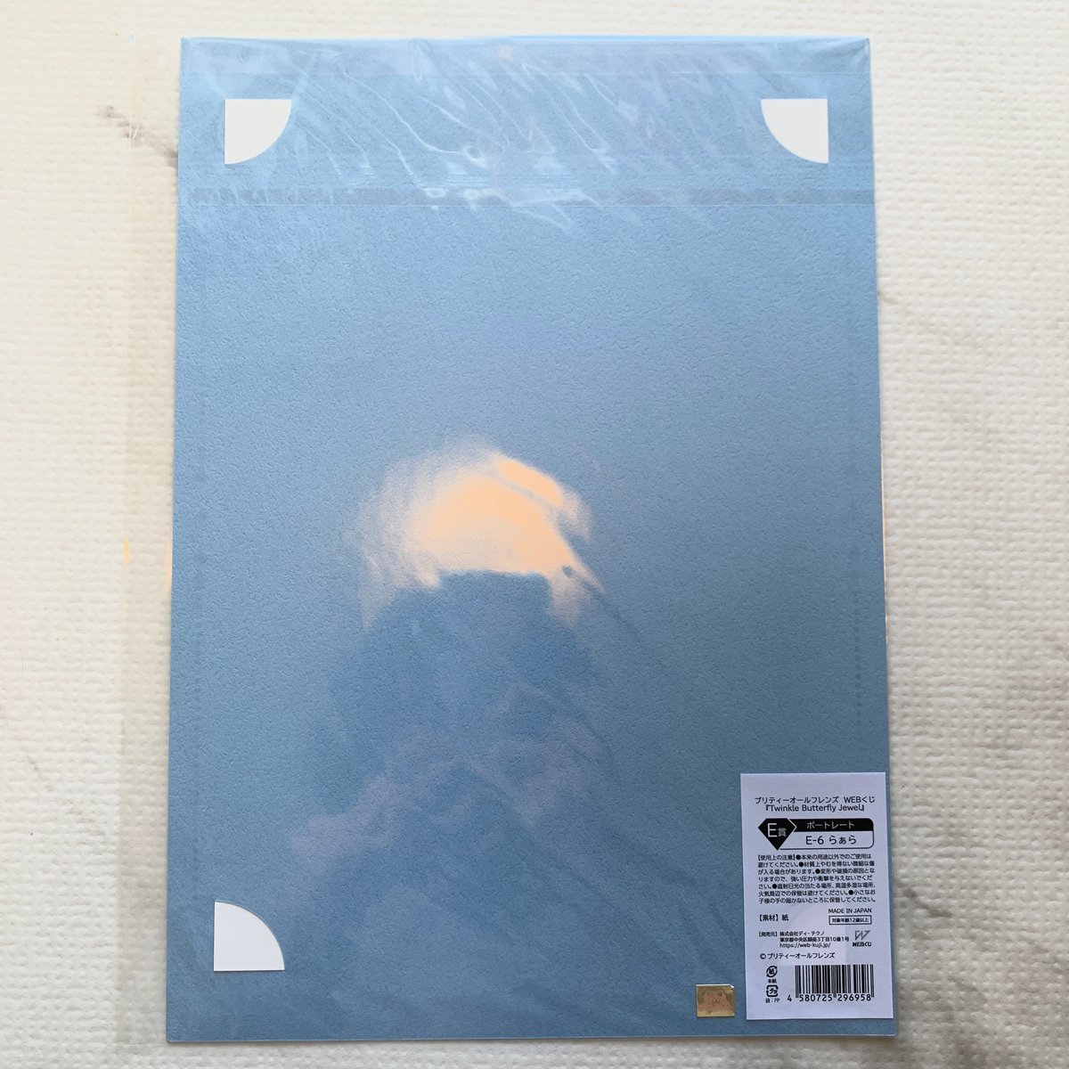 プリティーオールフレンズ WEBくじ第7弾『Twinkle Butterfly Jewel』
