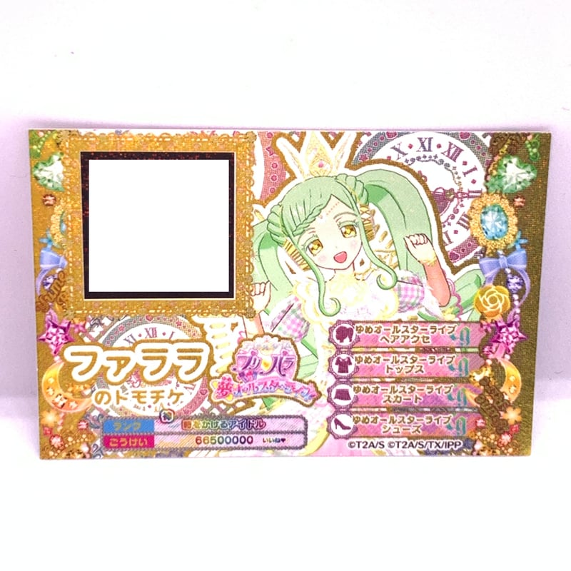ララァ様 リクエスト 3点 まとめ商品 プリパラ トモチケ ガァララ | Pri☆card