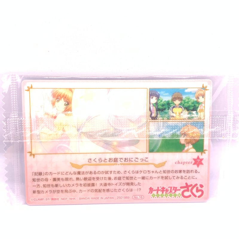 カードキャプターさくら クリアカード編 ウエハース No.16 | Pri