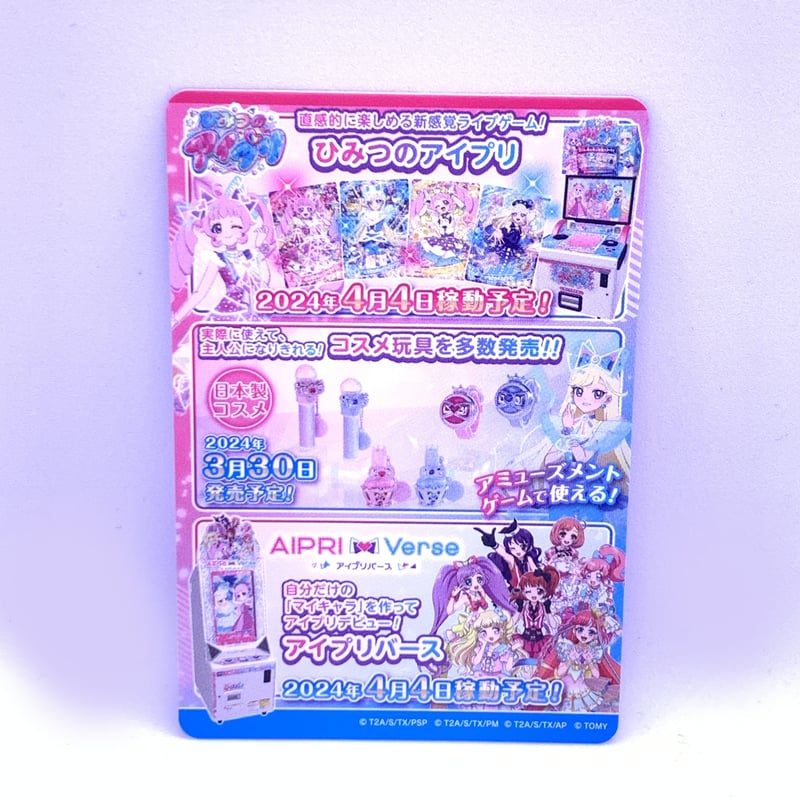 ひみつのアイプリ プリティーリズムレインボーライブ展 購入特典