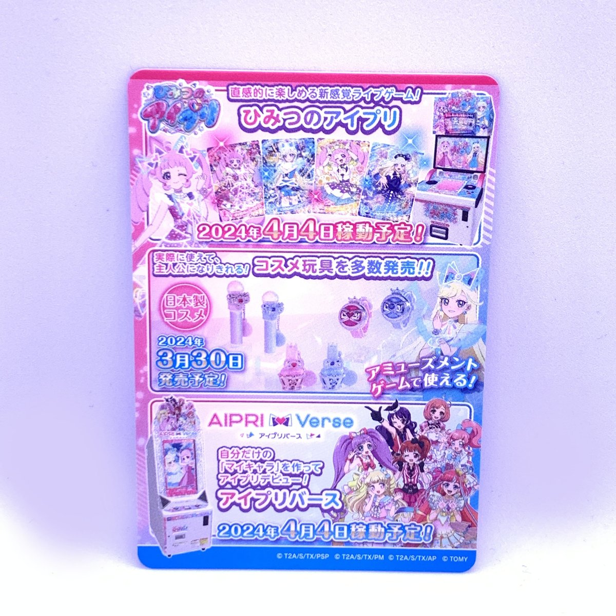 ひみつのアイプリ プリティーリズムレインボーライブ展 購入特典