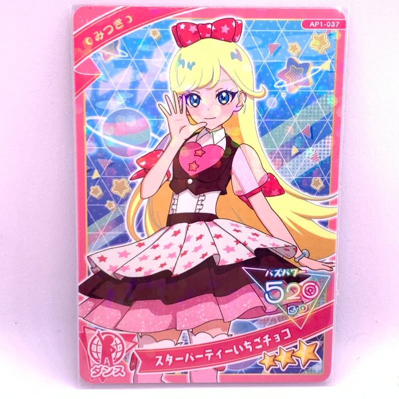 ひみつのアイプリ 1だん ☆3 スターパーティーいちごチョコ ダンス