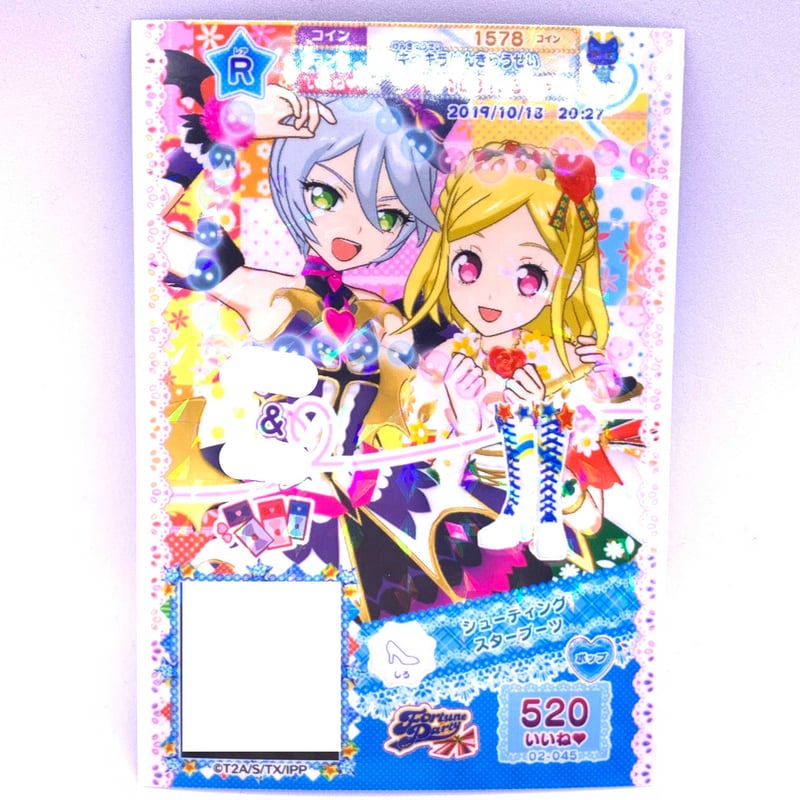 プリパラ シューティングスターブーツ ひびき ふわり | Pri☆card