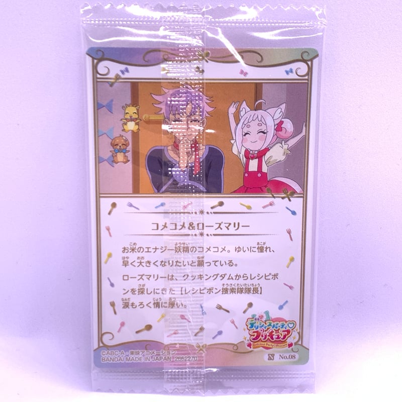 プリキュア ウエハース ☆ プリキュアカードウエハース8(20個入) | プリキュアシリーズ