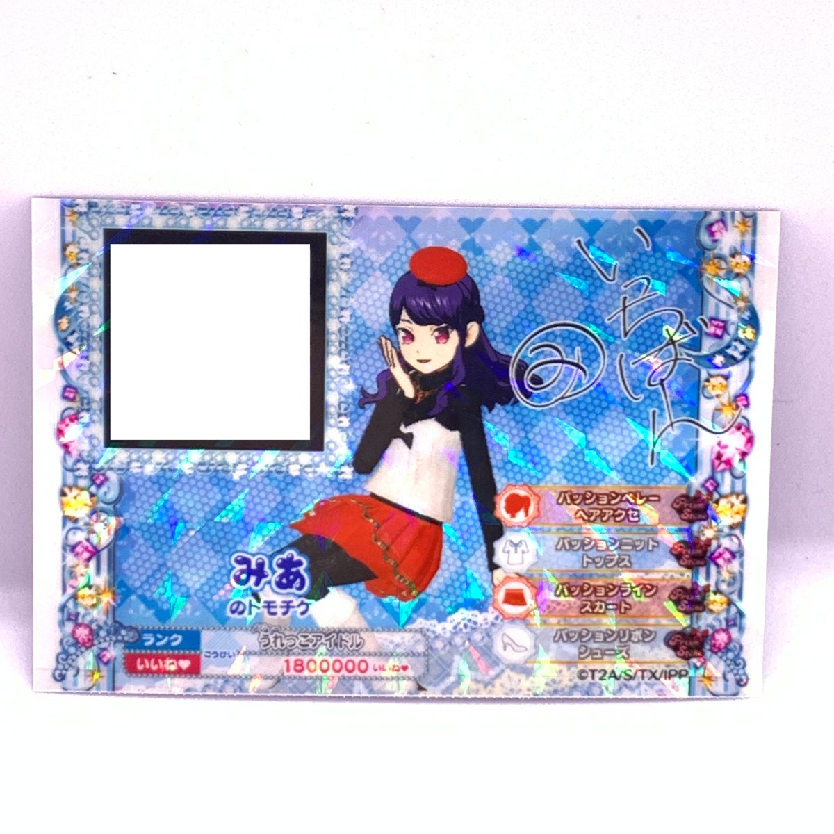 プリパラ トモチケ みあ | Pri☆card プリパラ トモチケ みあ | Pri☆card