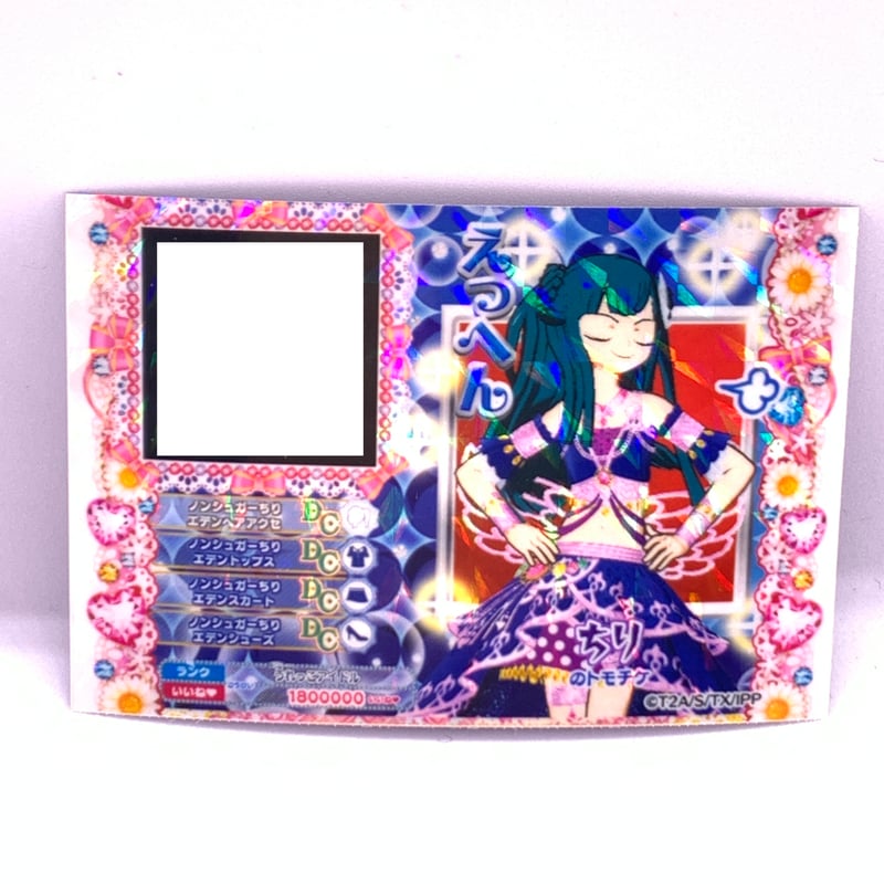 プリパラ トモチケ ちり | Pri☆card