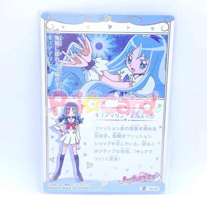 内袋開封済み】プリキュア カードウエハース4 No.12 キュアマリン