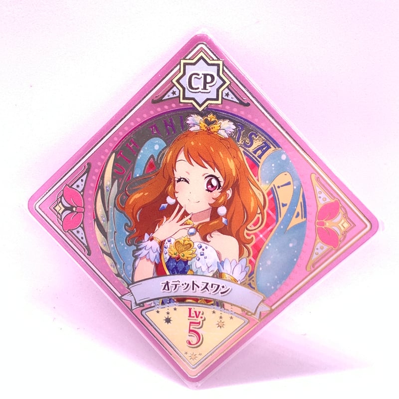 アイカツプラネット! スイング CP オデットスワン 大空あかり アイカツプラネット! スイング CP オデットスワン 大空あかり