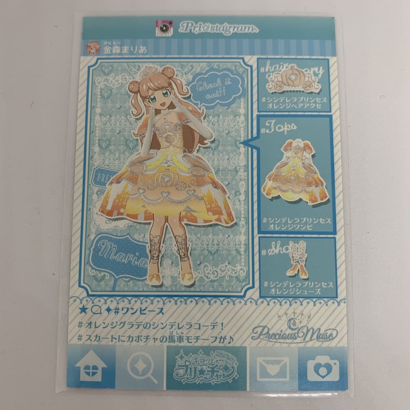 プリパラ プリチャン プリチケパック2