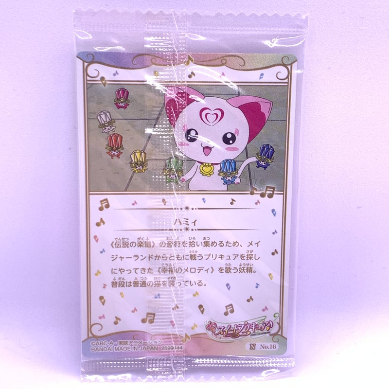 プリキュア カードウエハース5 No.16 スイートプリキュア ハミィ