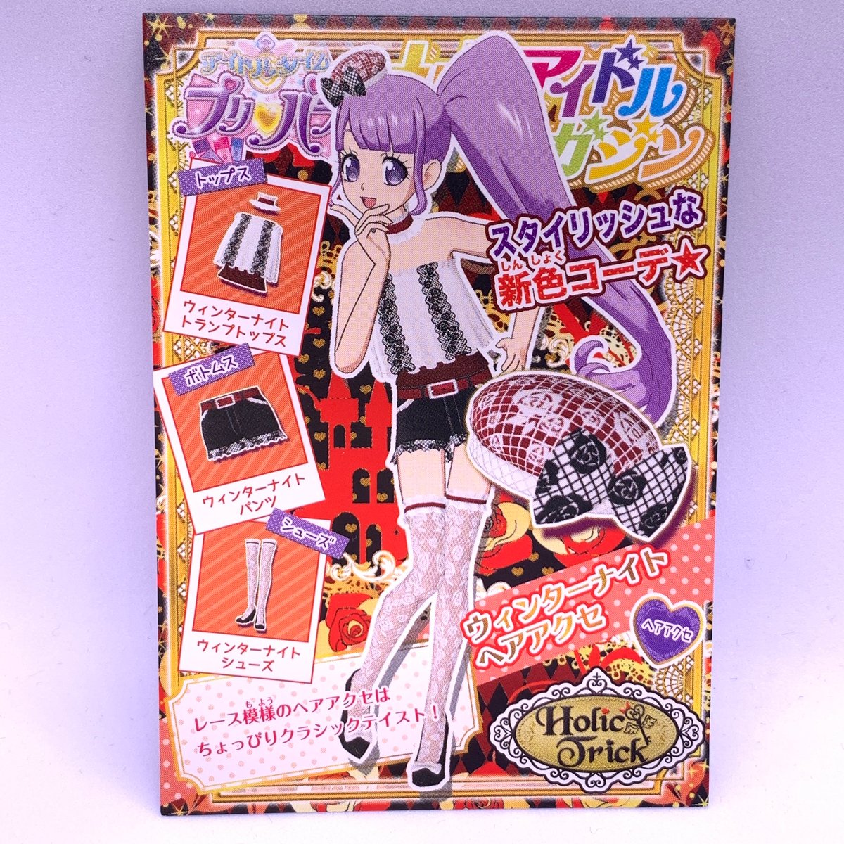 プリパラ ヘアアクセ プリパラ プロモ ウィンターナイトヘアアクセ のん | Pri☆card