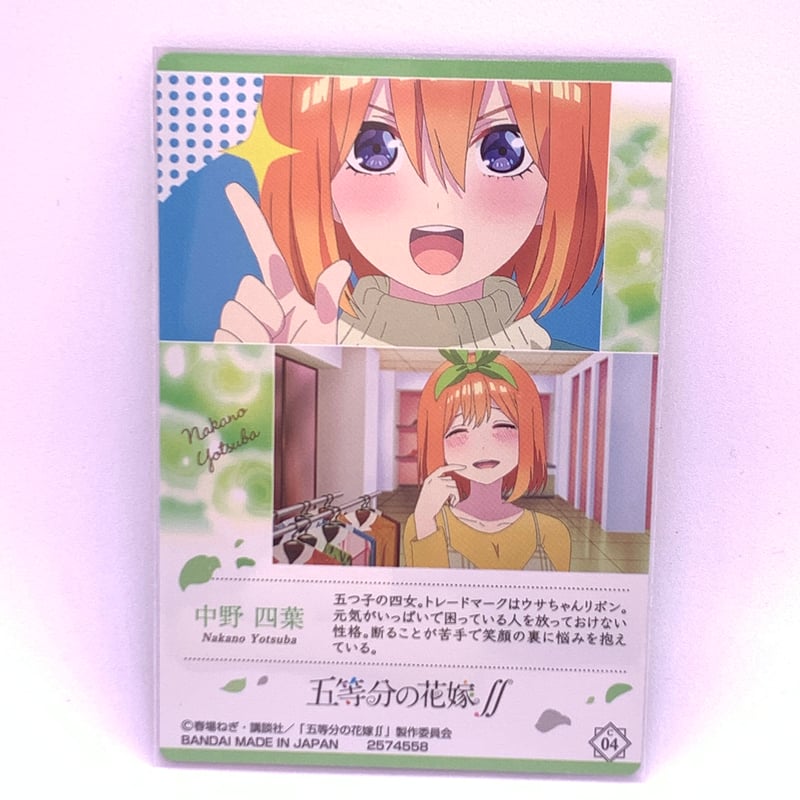 内袋開封済み】五等分の花嫁∬ウエハース2 No.04 中野四葉 | Pri 内袋開封済み】五等分の花嫁∬ウエハース2 No.04 中野四葉 | Pri