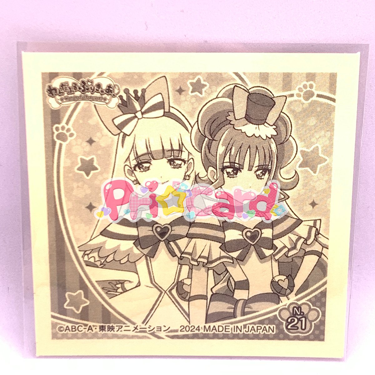 わんだふるぷりきゅあ！ プリキラシールコレクション キュア