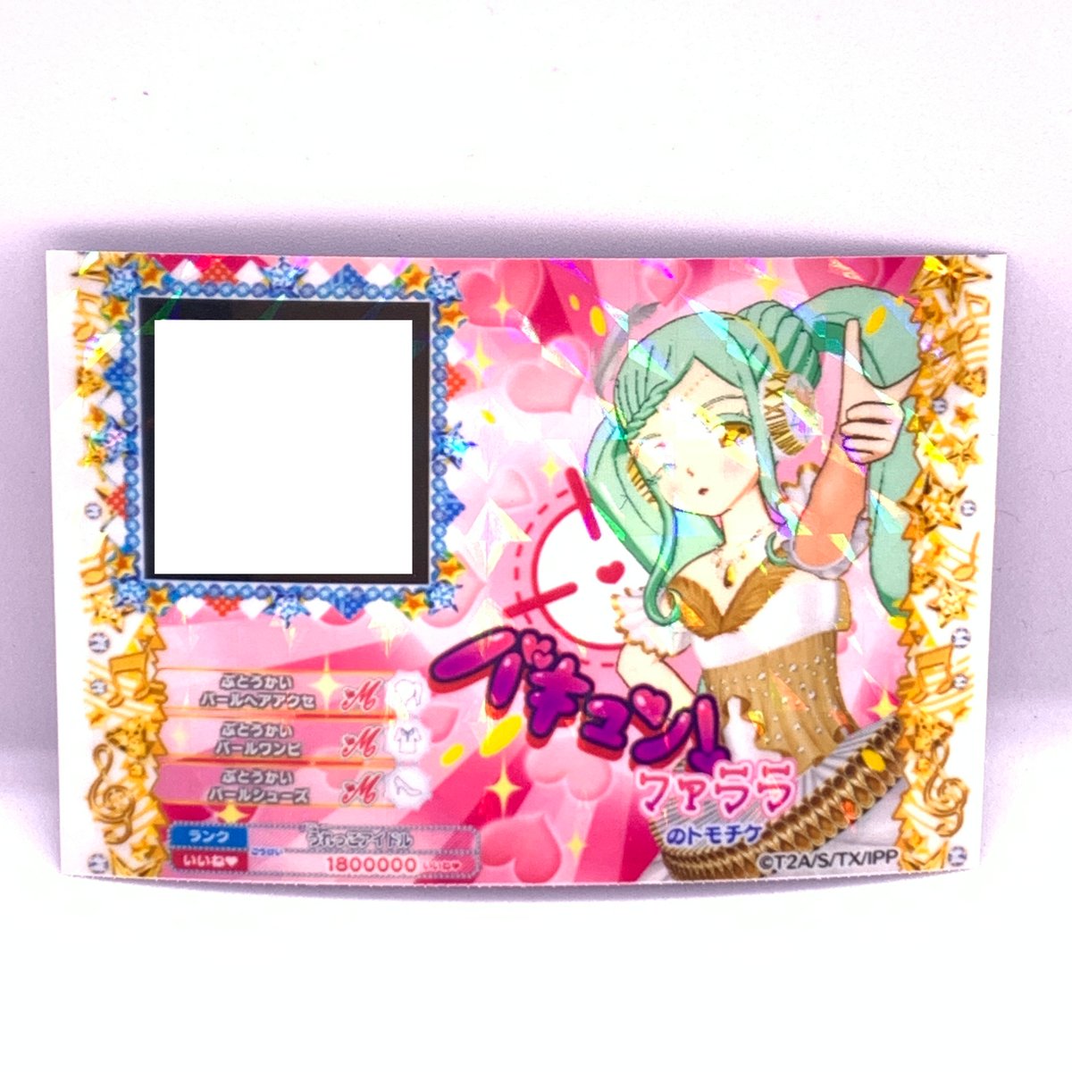 プリパラ トモチケ ファララ | Pri☆card
