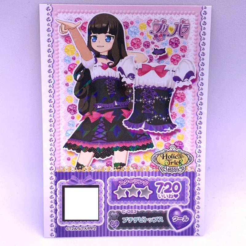 アイテム一覧 | ゲーム | プリパラ | スペシャルサイト | タカラトミー