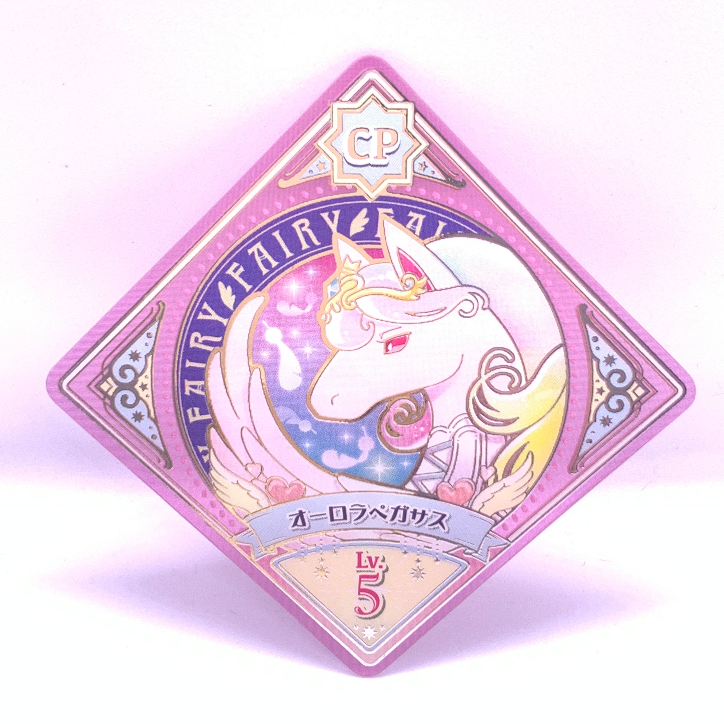 アイカツプラネット！ スイング CP オーロラペガサス | Pri☆card