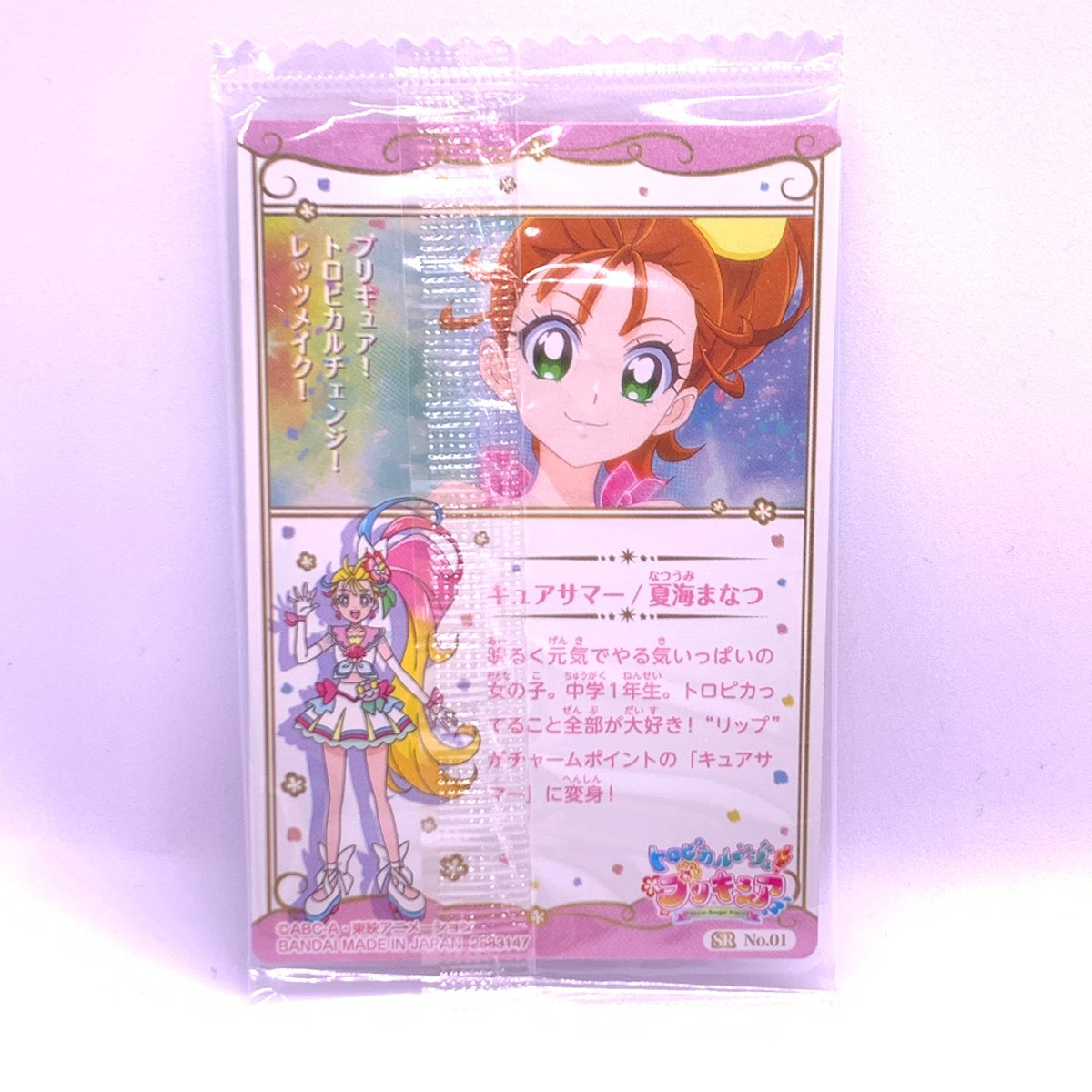 プリキュア カードウエハース 第4弾 No.01 トロピカル~ジュ プリキュア カードウエハース 第4弾 No.01 トロピカル~ジュ