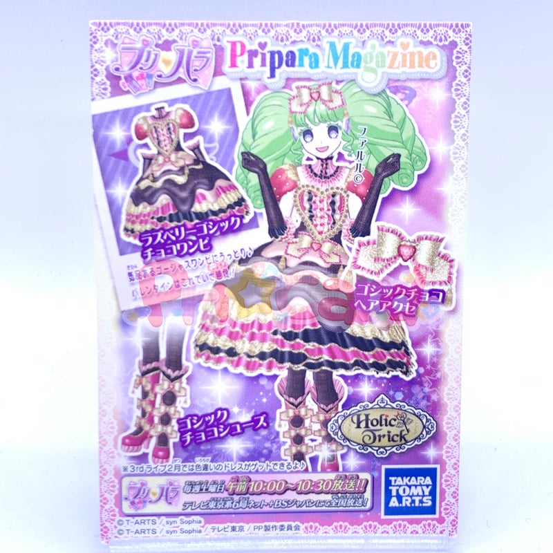 プリパラ プロモ 公式ファンブック ラズベリーゴシックチョコワンピ