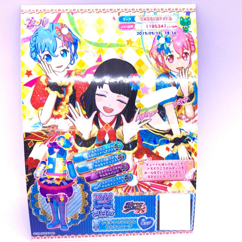 プリパラ 神コーデ 合格証 特典 +a（トモチケ付き まとめセット プリパラ 神コーデ 合格証 特典 +a（トモチケ付き まとめセット