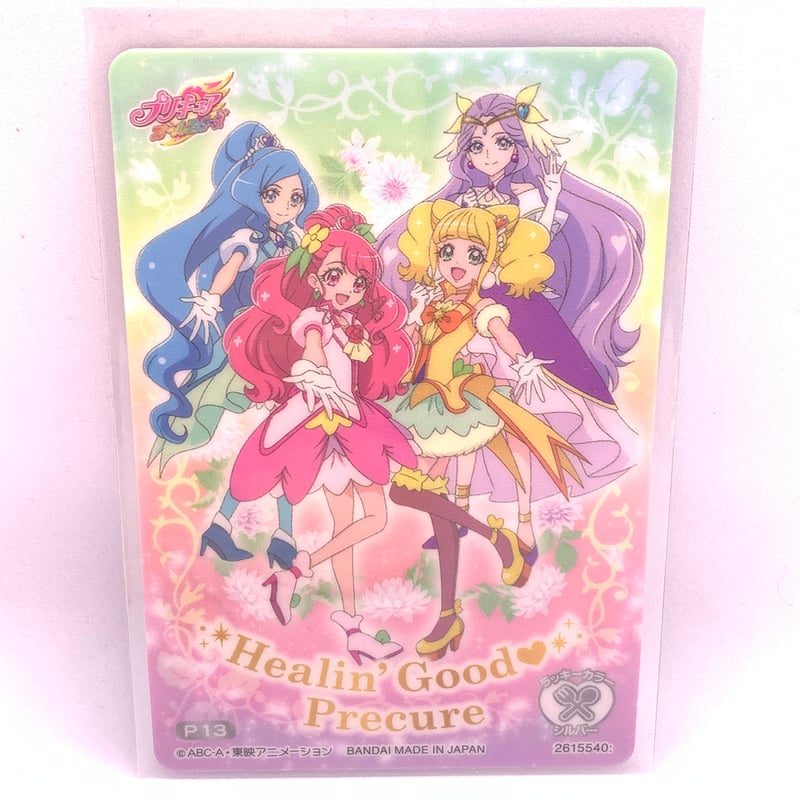 プリキュアオールスターズ キラキラカードグミ P13 ヒーリングっ