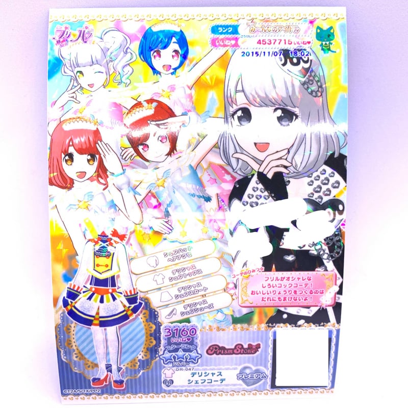 ドリチケ】【マイキャラ絵柄】プリパラ デリシャスシェフコーデ | Pri