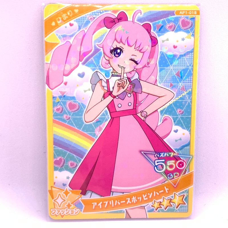 アイプリバース しかた ひみつのプリパラらぁらコーデ1式