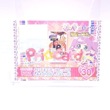 CATEGORY プリパラ アーケード | Pri☆card