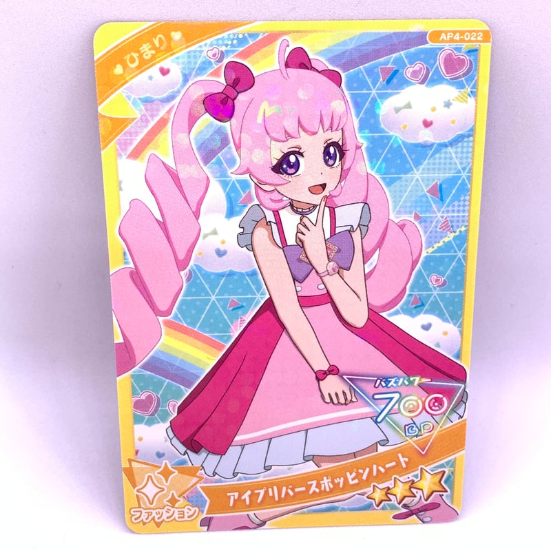 【引退品】　ひみつのアイプリ1.2.4.5だん アイプリバースカード まとめ 1だん】カードリスト | ひみつのアイプリ | スペシャルサイト | タカラ