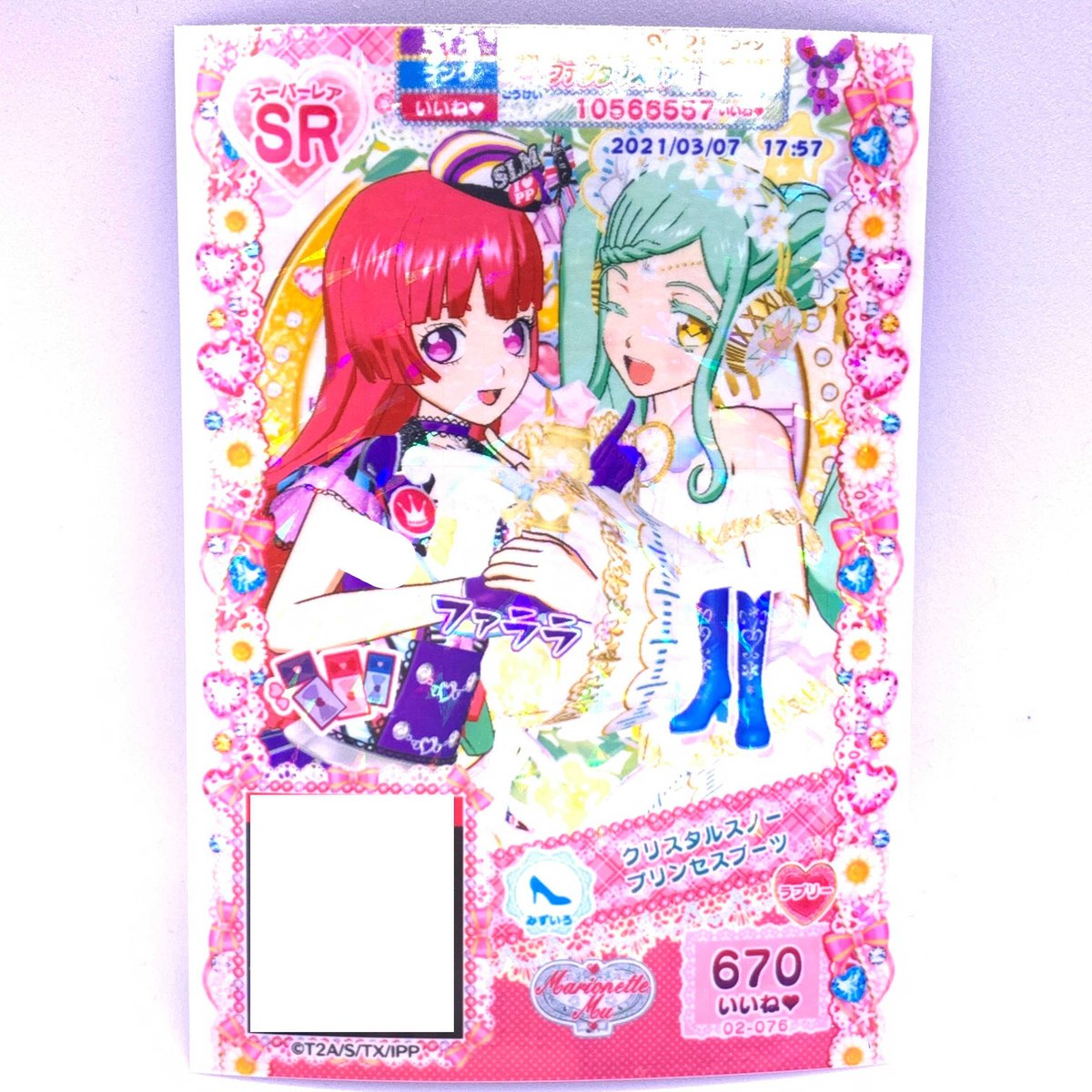 プリパラ　特別限定　時のコーデ　 ファララ　懸賞品　非売品 プリパラ クリスタルスノープリンセスブーツ ファララ そふぃ | Pri☆card