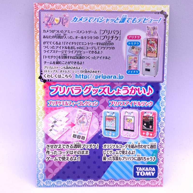 プリパラ プロモ プリズムストーン購入特典 ブロッサムムーン