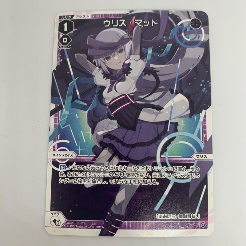 WIXOSS ウィクロス PRISMATIC DIVA LC ウリス・マッド | Pri☆card