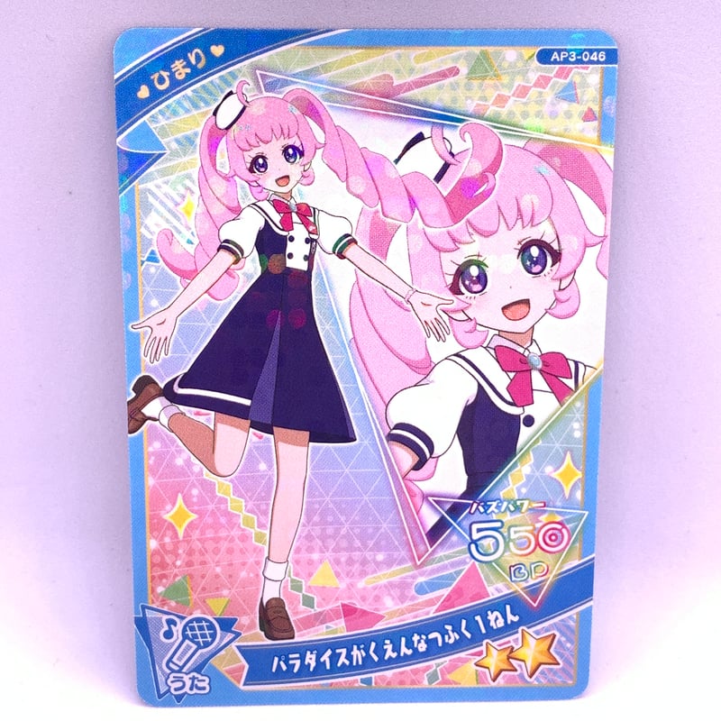 バラ売り可　ひみつのアイプリ　カード　第1弾　ひまり　星2　星3 Amazon.co.jp: ひみつのアイプリ アイプリバース アイプリ