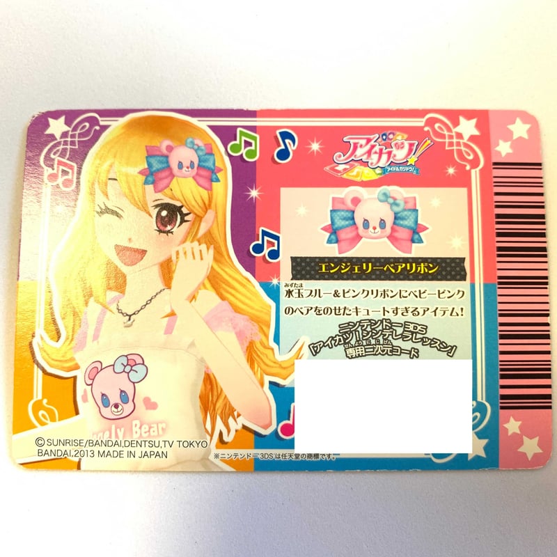 アイカツ！ エンジェリーベアリボン | Pri☆card