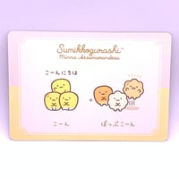 すみっコぐらし　コレクションカードグミ　No.19　こーん　ぽっぷこーん
