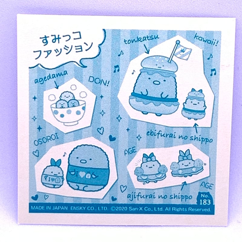 すみっコシールコレクション No.183 とんかつ えびふらいの