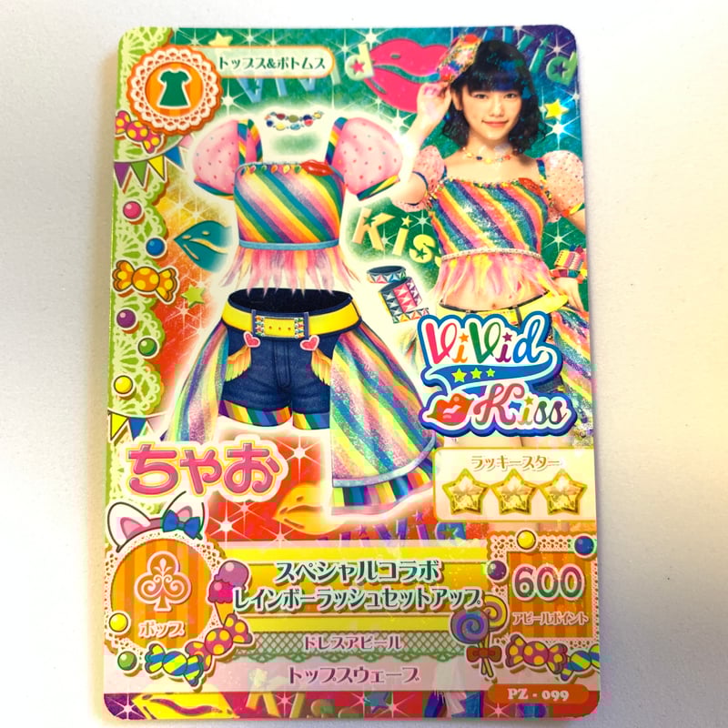 アイカツ! ちゃお スペシャルコラボレインボーラッシュ アイカツ! ちゃお スペシャルコラボレインボーラッシュ