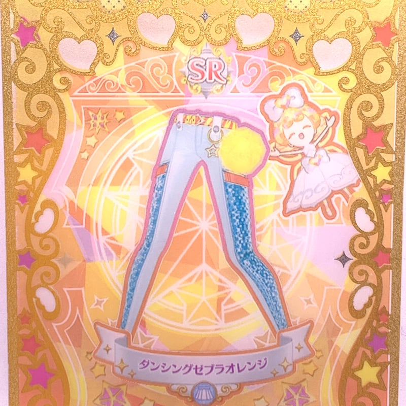キズあり】ワッチャプリマジ！ 第5章 ダンシングゼブラオレンジ